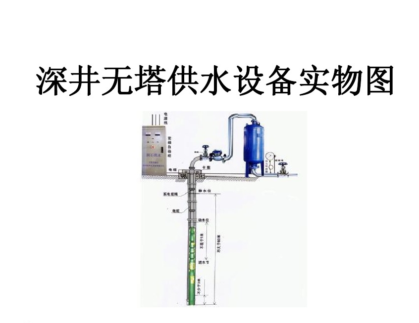 济南历下区井泵无塔式供水设备